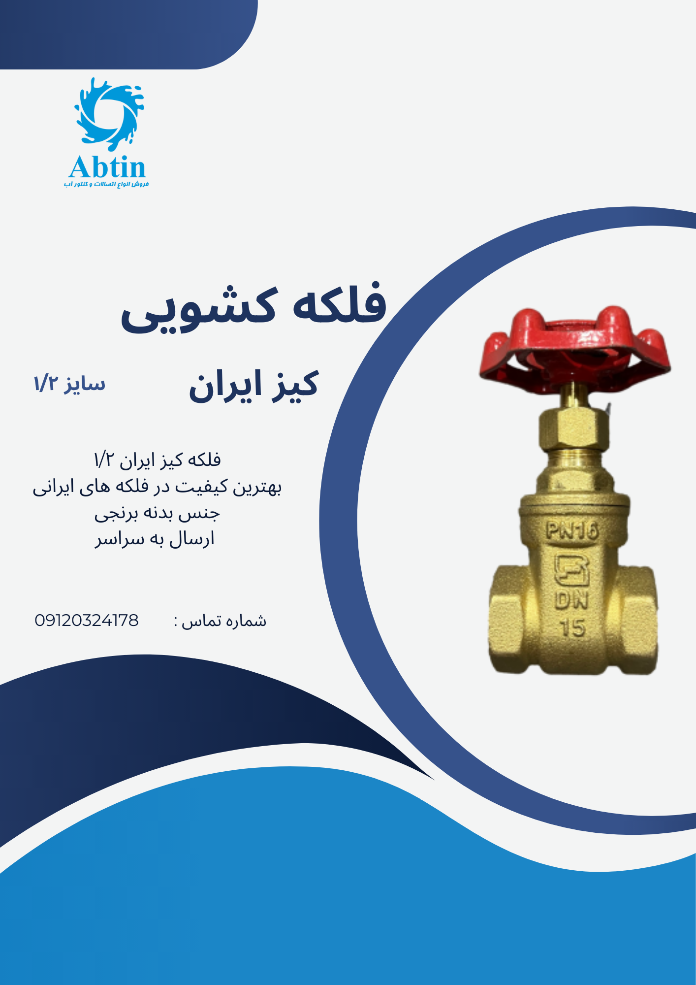 فلکه کیز ایران 1/2 